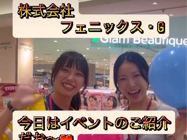 【イベントスタッフ】『正社員で給料UPに向けた大サービス！コレは激熱な平日土日接客が大メインのお仕事しましょうか』