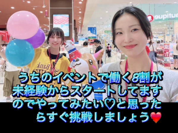 【イベントスタッフ】『正社員で給料UPに向けた大サービス！コレは激熱な平日土日接客が大メインのお仕事しましょうか』