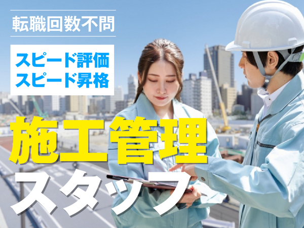 【未経験から建築系バックオフィスへ!】#賞与年2回#昇給あり#年功序列なし#女性も活躍中