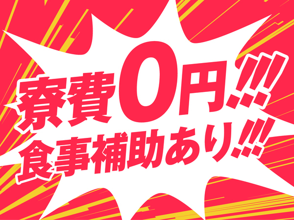 【社宅完備＆月収34万円以上可◎】未経験から活躍できる製造スタッフ募集！