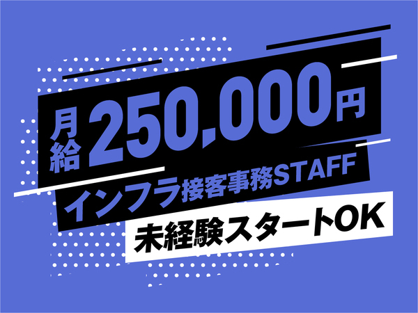 《未経験歓迎》事務×ちょこっと接客◎ モバイル業界のインフラを支える仕事！