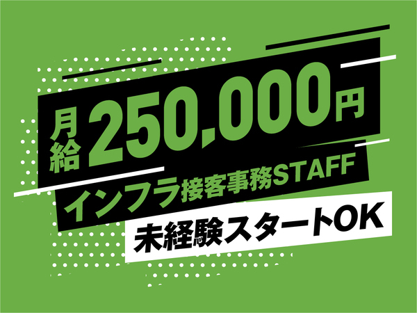 《未経験歓迎》事務×ちょこっと接客◎ モバイル業界のインフラを支える仕事!