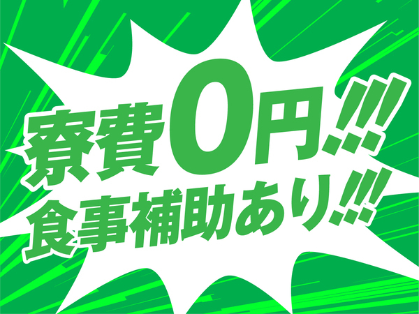 【社宅完備&月収34万円以上可◎】未経験から活躍できる製造スタッフ募集!