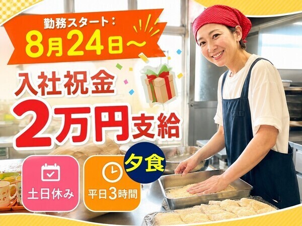 新潟第一中学・高等学校内 学生食堂　（株式会社ワコー食品）
