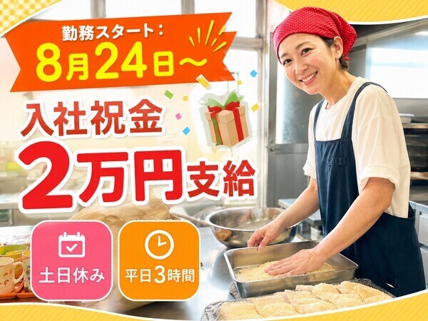 新潟第一中学・高等学校内 学生食堂　（株式会社ワコー食品）／朝食のみ・夕食のみ専属可能