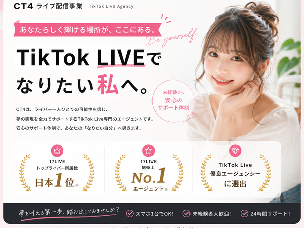 【大阪には配信ルームも完備◎】在宅もOKのTikTokライバー/未経験歓迎/1日1時間~OK/学校や家庭優先でOK/学生さん・主婦さん多数活躍中/シフト自由/スマホ1台でスタート可能