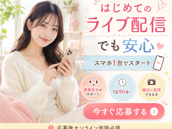 【在宅TikTokライバー】未経験OK・初心者歓迎・サポート充実・マニュアル完備・研修ありから在宅副業へ|1日90分・週3からできる J|河北郡内灘町(石川県)