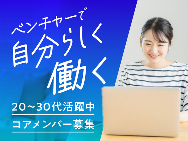 【フルリモート×フルフレックス】未経験OK！ライバー事業SNSの企画スタッフ募集！