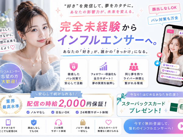 【在宅TikTokライバー】インフルエンサー・昼職女性・SNS発信・顔出し配信・TikTokから在宅副業へ｜1日90分・週3からできる X｜南都留郡富士河口湖町(山梨県)