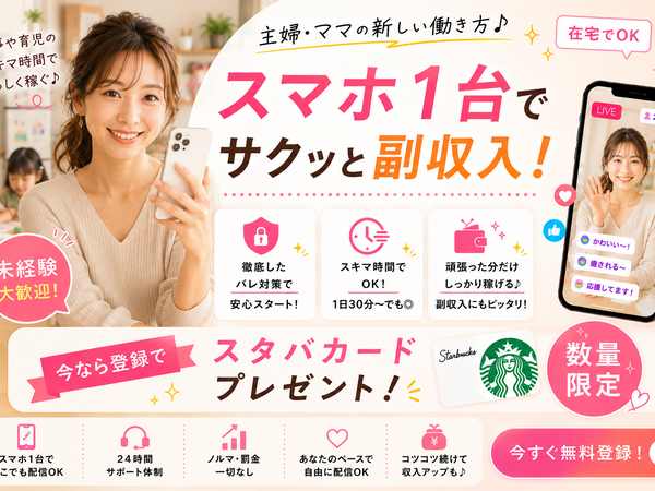 【在宅TikTokライバー】カフェ・韓国カフェ・スイーツ販売・パン屋・ドリンク店から在宅副業へ｜1日90分・週3からできる F｜南佐久郡川上村(長野県)