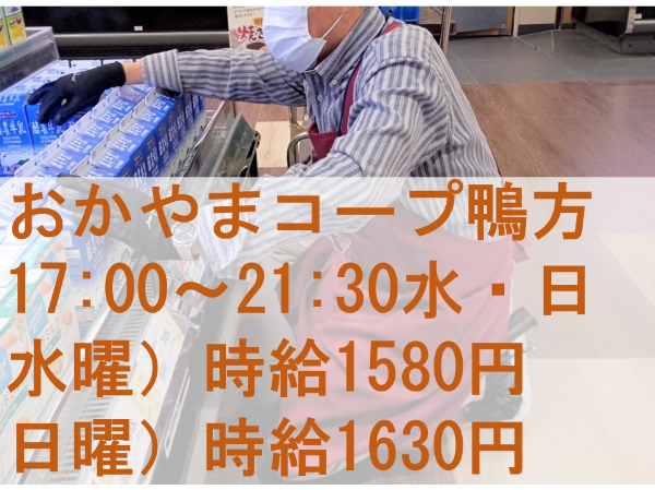 【派遣/食品スーパーのナイトマネージャー】★中高年の男女活躍中! ★週2日(水曜・日曜)夕方~ ★無料駐車場 ★時給1580円 ★WワークOK