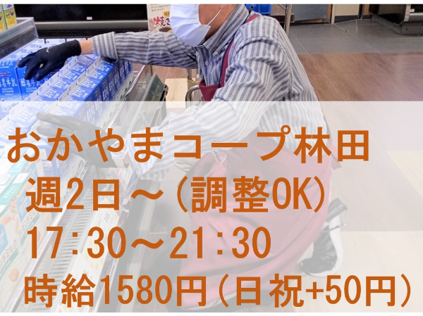 【派遣/食品スーパーのナイトマネージャー】★中高年の男女活躍中! ★週2日~夕方~ ★無料駐車場 ★時給1580円 ★WワークOK