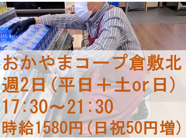 【派遣/食品スーパーのナイトマネージャー】★中高年の男女活躍中! ★週2日夕方~ ★無料駐車場 ★時給1580円 ★WワークOK