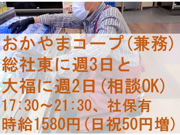 【派遣/食品スーパーのナイトマネージャー】★週５日勤務　★社保完備　★50代・60代男女活躍中！　★時給1580円（日祝50円増）