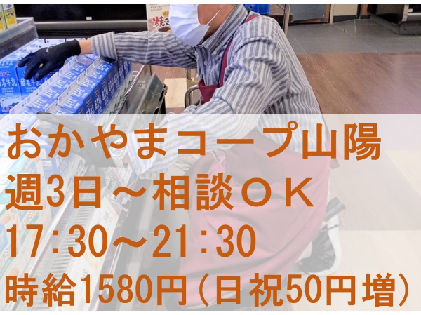 【派遣/食品スーパーのナイトマネージャー】★50代・60代男女活躍中! ★WワークOK ★勤務週3日~ ★17:30~21:30 ★時給1580円(日祝50円増)