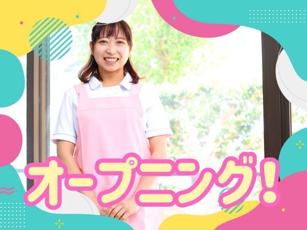 “2026年4月勤務開始OK！”｜オープニング！｜学童施設｜契約社員で放課後児童支援員｜資格必須