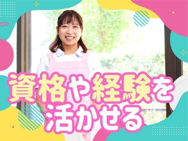 パート｜児童指導員｜資格必須｜発達段階に応じた支援｜未経験歓迎