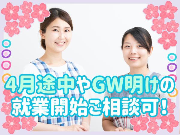 “就業開始日相談OK!”三郷市立高州保育所で派遣保育士|フリー保育士|資格必須|車通勤可|平日のみ週3日から|実働6時間程度