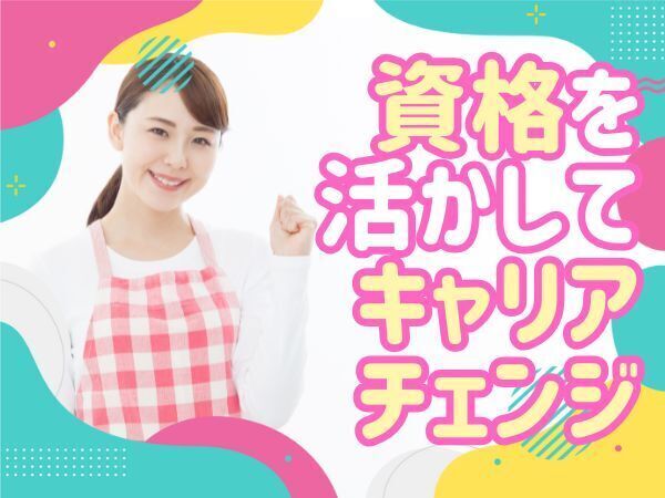 即日｜定員10名の児童発達支援施設で保育士さん募集｜週5日｜フルタイム｜駅チカ｜阪急夙川駅徒歩すぐ