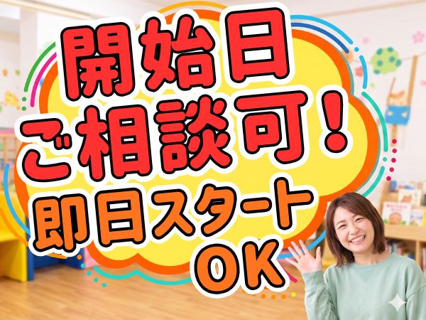 市立小山児童クラブ|車OK!週2(火・水)基本14:15~18:15|Wワーク・単発相談可|資格必須