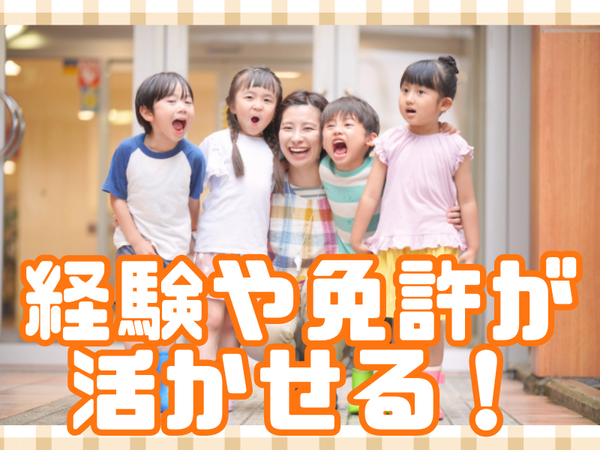 土日祝休みのパート幼稚園教諭|マイカー通勤OKの幼稚園|9:00~16:00の時間固定|資格必須