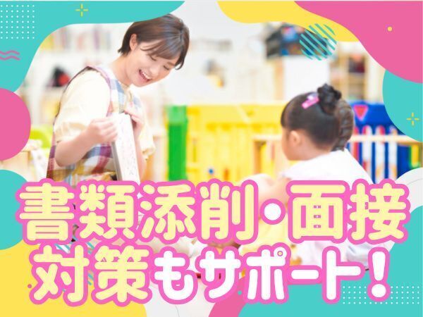 《正職員求人》院内保育所｜保育士｜即日勤務可｜車通勤OK｜ブランクOK｜JR東海道本線南彦根駅