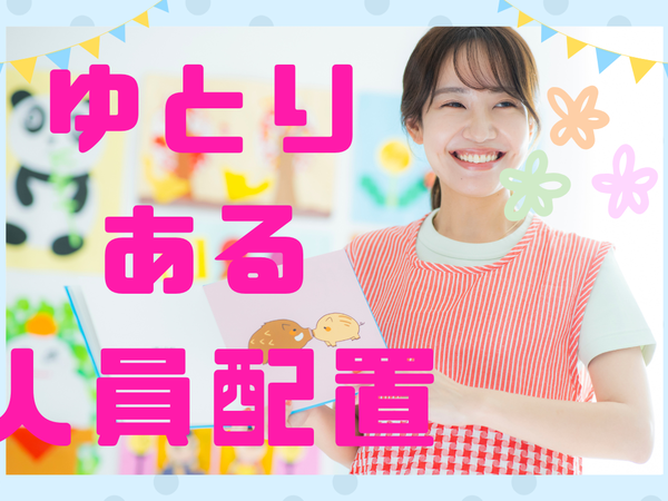 《高時給1500~1700円》川口市新郷峯保育所|派遣保育士(資格必須)|週5×6時間~
