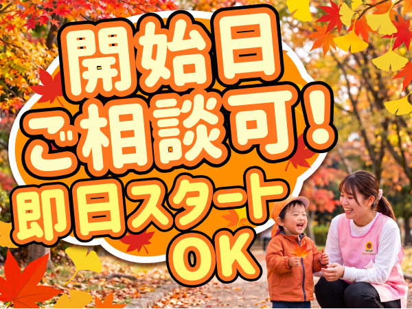 時給1500~1650円|さいたま市立白鍬保育園|土日祝休みの派遣保育士|8:30~17:15の時間固定
