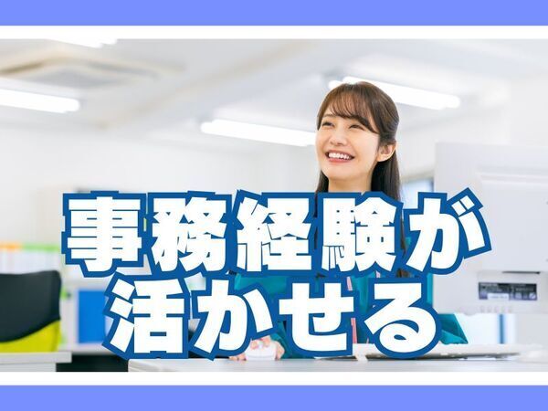 定員50名の駅チカ認可保育園でパート事務員｜資格不問｜事務経験・エクセル初級レベル必須｜週5日