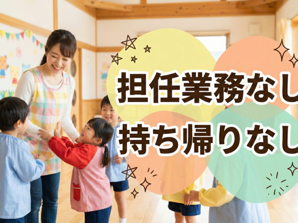 “2026年4月勤務開始OK！”派遣で幼稚園教諭｜フリー業務｜資格必須｜平日のみ週3日から｜実働6時間｜定員213名の私立幼稚園
