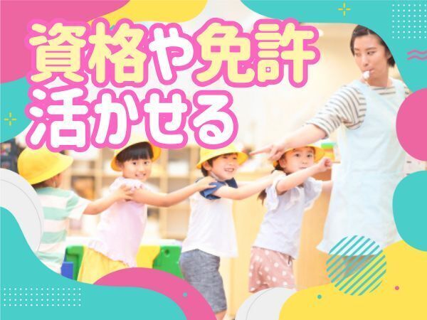 派遣｜保育士｜認定こども園｜フルタイム｜シフト制｜JRおおさか東線長瀬駅徒歩