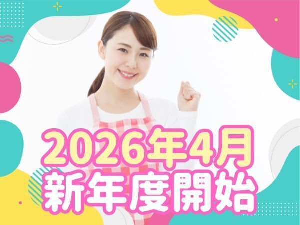 “2026年4月勤務開始OK！”村立母島保育園の正社員保育士！賞与年4.6ヶ月以上！職員住宅利用可・赴任旅費補助あり！資格・経験必須