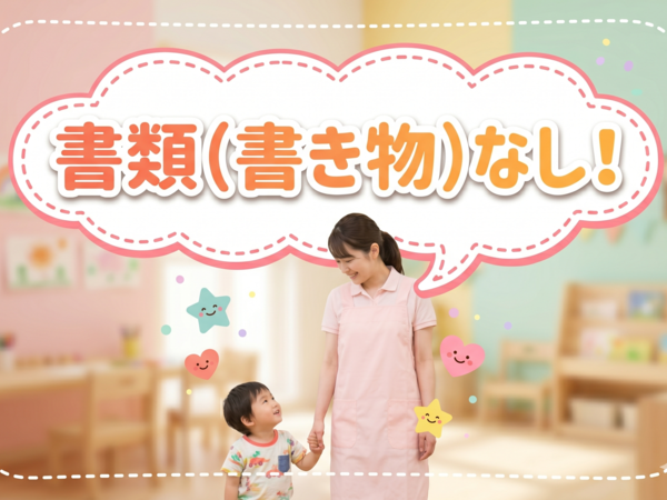パート|児童指導員|資格必須|発達段階に応じた支援|未経験歓迎