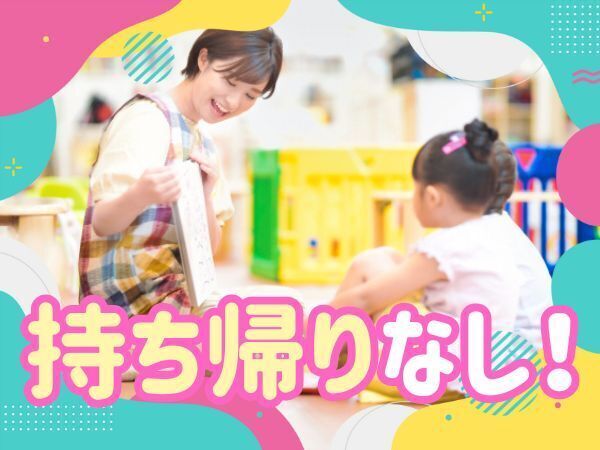 《早番or遅番×最大時給1600円》草加市あおやぎ保育園｜派遣保育士(資格必須)｜Wワーク・即日～