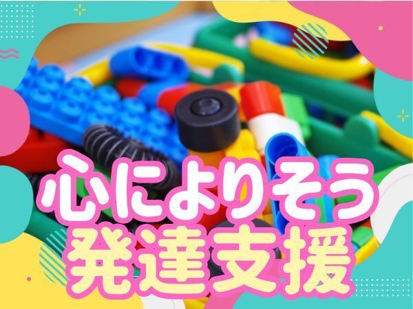 《マイカー通勤OK》定員10名の放課後等デイ｜フルタイムのパート児童指導員｜残業ほぼなし