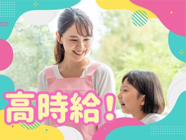 レア｜高時給1,500円｜公立認定こども園｜派遣｜担任補助or加配担当｜車通勤可｜即日可｜下田駅