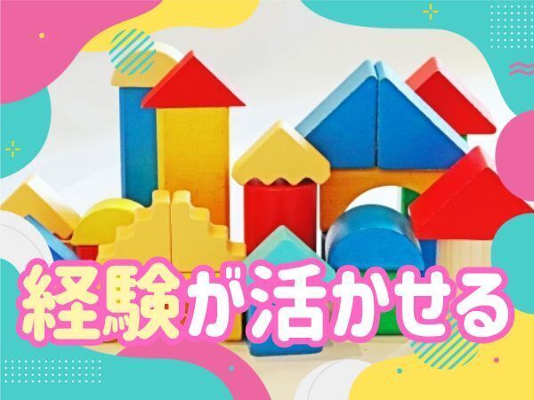 駅徒歩2分の認可保育園｜無資格OKの派遣保育補助｜週2日～・1日5時間～相談OK｜経験が活かせる