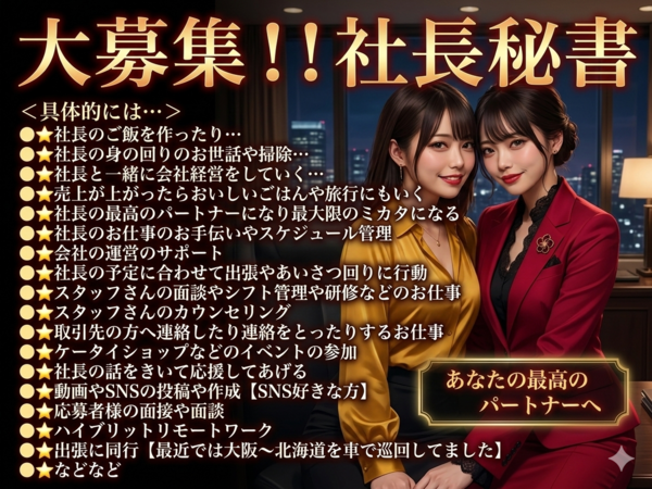 🍏🍏🍏【社長サポート3】💗💛💗””あとわずか!今月末で募集終了の特別枠””~社長の最上級の秘書~10代~30代しか働いていない会社の社長の総合的にサポートするお仕事~~(未経験の方が大活躍)×事務×接客の業務!💗💚IONSP3💚💗