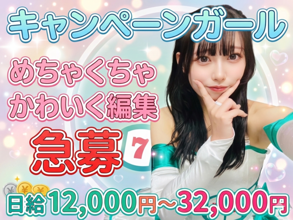 🥯🥯🥯【社長サポート３】💗💛💗””あとわずか！今月末で募集終了の特別枠””～社長の最上級の秘書～１０代～３０代しか働いていない会社の社長の総合的にサポートするお仕事～～（未経験の方が大活躍）×事務×接客の業務！💗💚IONSP３💚💗