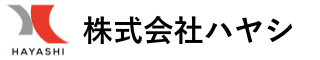 株式会社ハヤシ