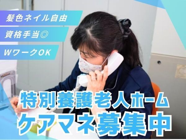 【板橋区/施設ケアマネ】「家庭と両立しながら働きたい」「ブランクがあるけど資格を活かしたい」そんな方にぴったり!週3日~OK×休日相談OKで、あなたに合った働き方を一緒に考えます。