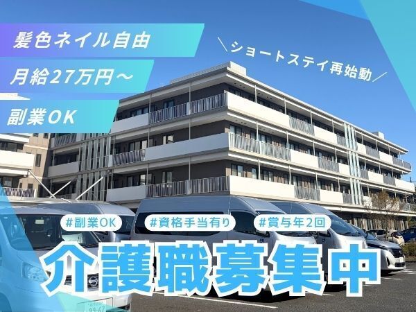 オープニング限定採用!働きやすさ重視×高収入×残業ほぼなしで理想の働き方を実現 #副業OK#髪色ネイル自由◎