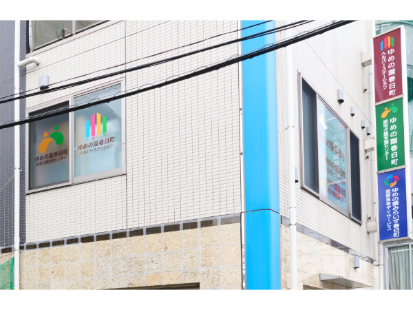 ★髪色・カラコン・ピアス・ネイル自由★寄り添って、生きるを支える。ケアマネ更新研修の費用は法人負担です!