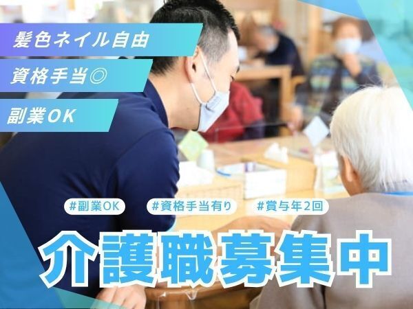 日勤のみで生活リズムを整えながら、レクや会話を通じて利用者様と楽しく関われる職場です。賞与年2回×資格支援×メンター制度もあり、無資格からでも安心してステップアップできます #南与野駅徒歩8分 #有給取得率81.9% #髪型自由