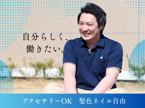 髪色・髪型・ピアス・ネイル等自由です！