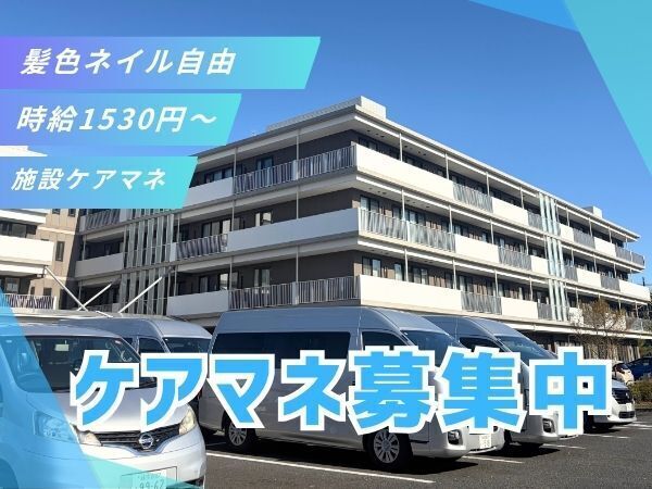 【板橋区/施設ケアマネ】「家庭と両立しながら働きたい」「ブランクがあるけど資格を活かしたい」そんな方にぴったり!週3日~OK×休日相談OKで、あなたに合った働き方を一緒に考えます。