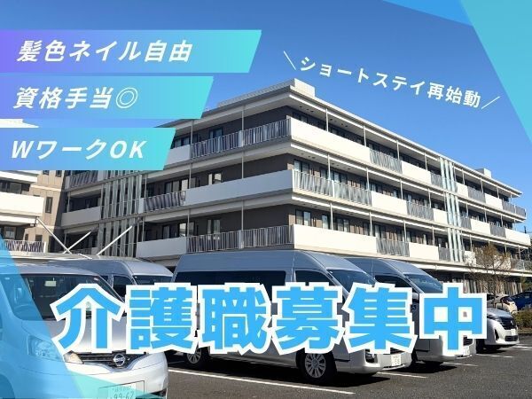 オープニング限定採用!働きやすさ重視×高収入×残業ほぼなしで理想の働き方を実現 #副業OK#髪色ネイル自由◎