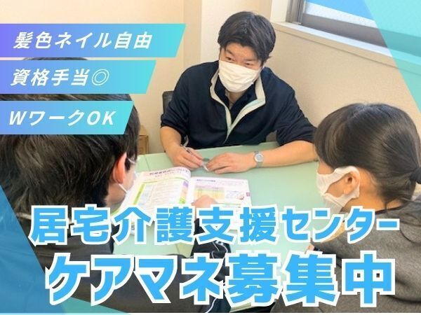 「家庭と両立しながら働きたい」「ブランクがあるけど資格を活かしたい」そんな方にぴったり!週3日~OK×休日相談OKで、あなたに合った働き方を一緒に考えます。