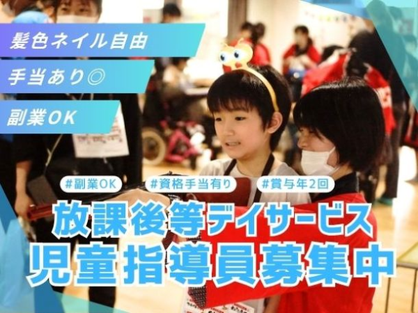 児童指導員として、子どもたちの療育をしませんか?希望休が取りやすく、職員同士で相談しやすい雰囲気も魅力です #平日ゆったり出勤 #年休119日 #見学OK