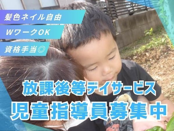 募集詳細